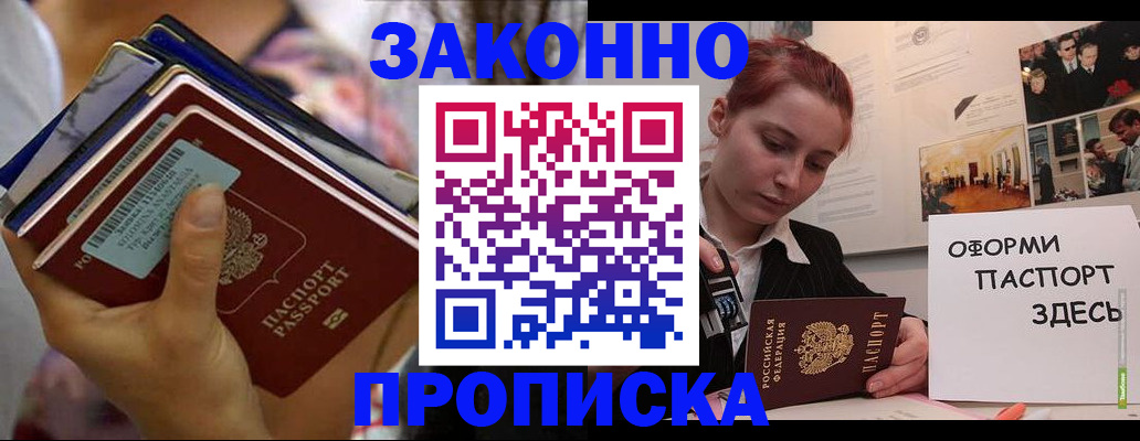 прописка в квартире в Бронницах