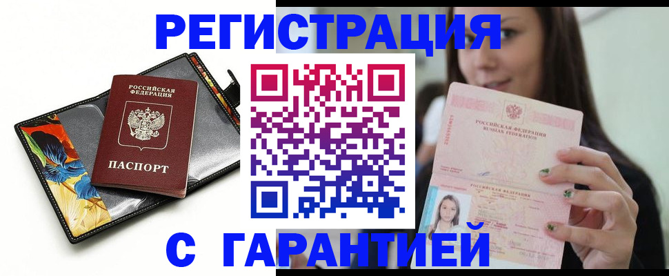 временная регистрация купить в Бронницах