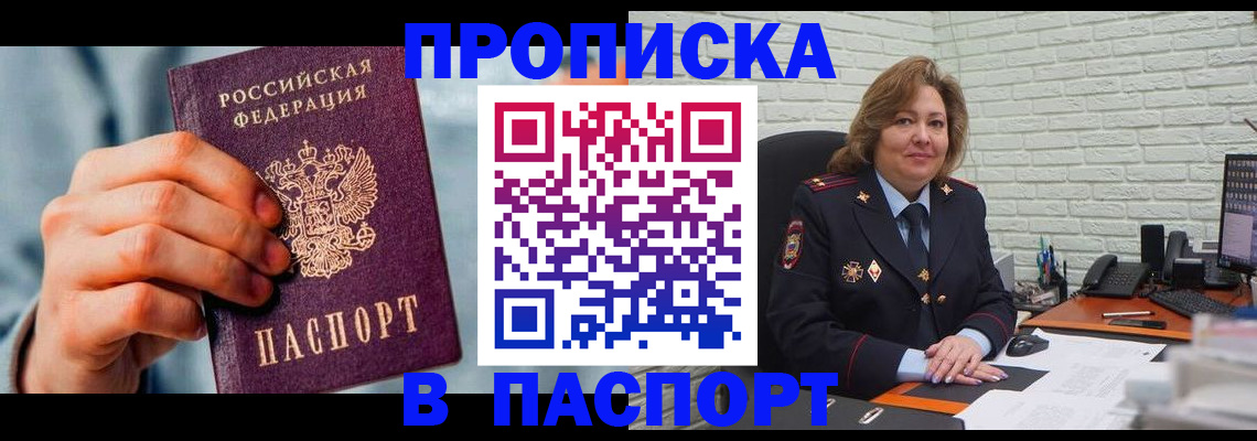 временная регистрация для всех в Бронницах